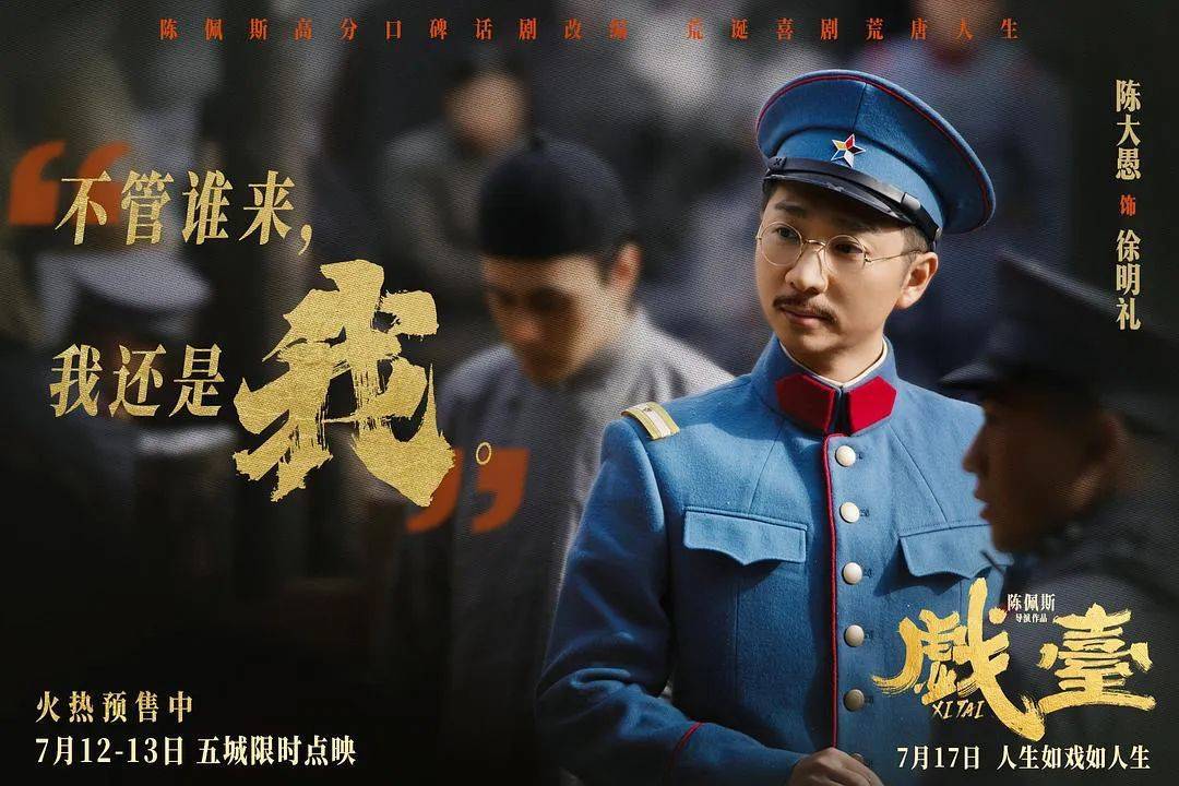 等了30年！陈佩斯杀回来了<strong></p>
<p>okb分红</strong>，豆瓣8分证明：你大爷还是你大爷