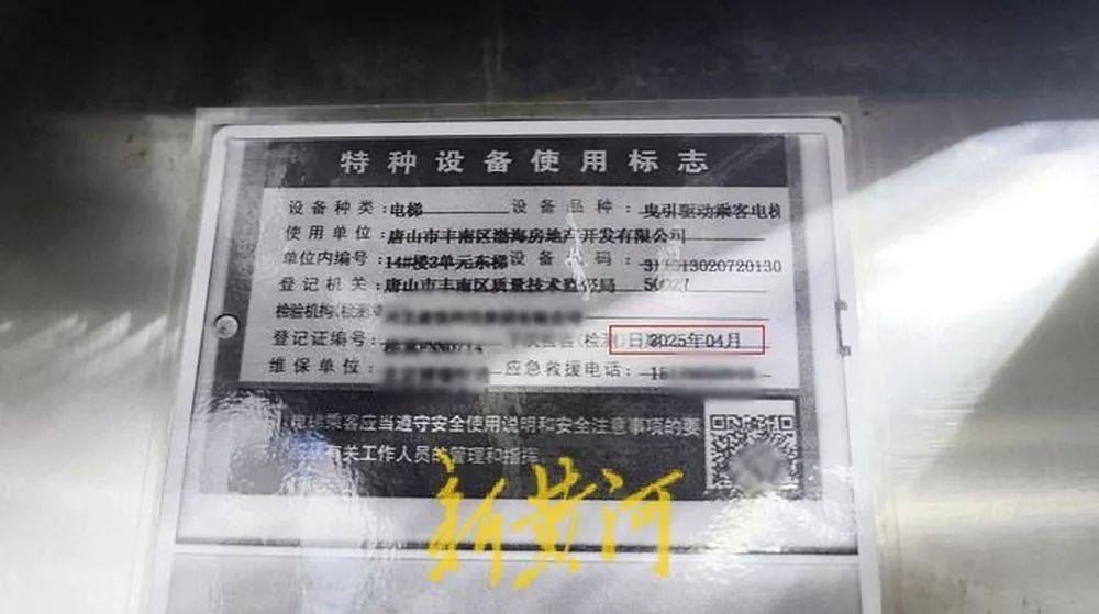 河北唐山一小区居民称电梯故障频发<strong></p>
<p>okb官网</strong>，质疑检测公司“走过场”，市监部门回应