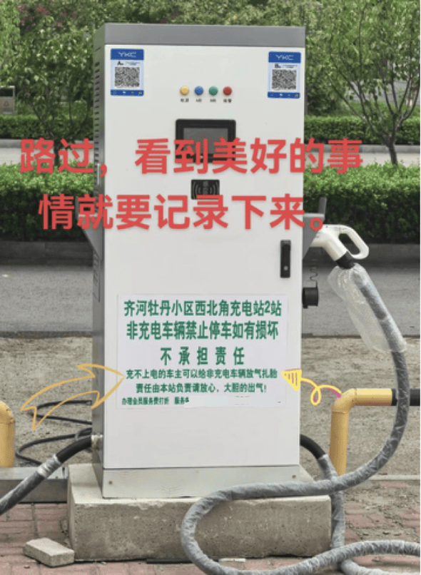 山东一充电站鼓励“给非充电车辆放气扎胎”？律师提醒：或被追究刑事责任