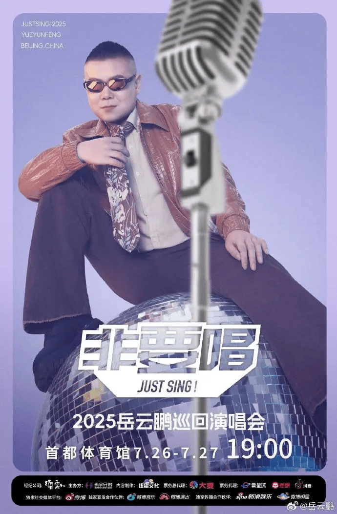 岳云鹏演唱会一幕刷屏：伴舞们是怎么忍住不笑的！