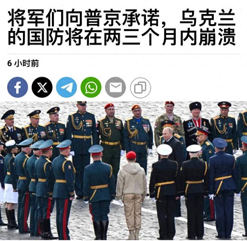 俄军将领向普京保证：两三个月内突破乌克兰军队的防线<strong></p>
<p>okx</strong>，普京能否如愿以偿？