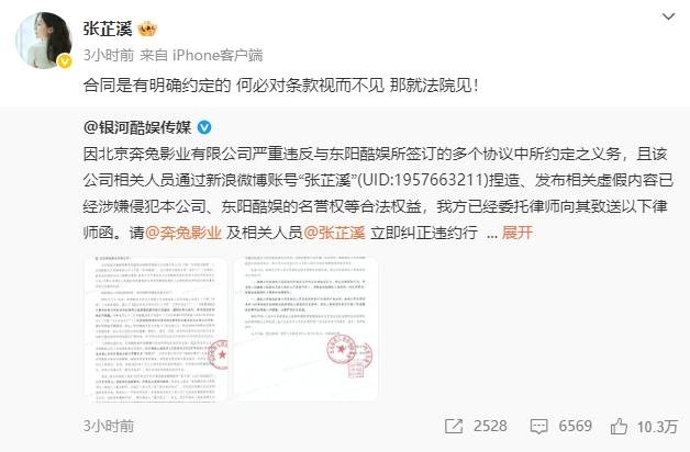 张芷溪再发文喊话银河酷娱：何必对条款视而不见<strong></p>
<p>okx</strong>，那就法院见！