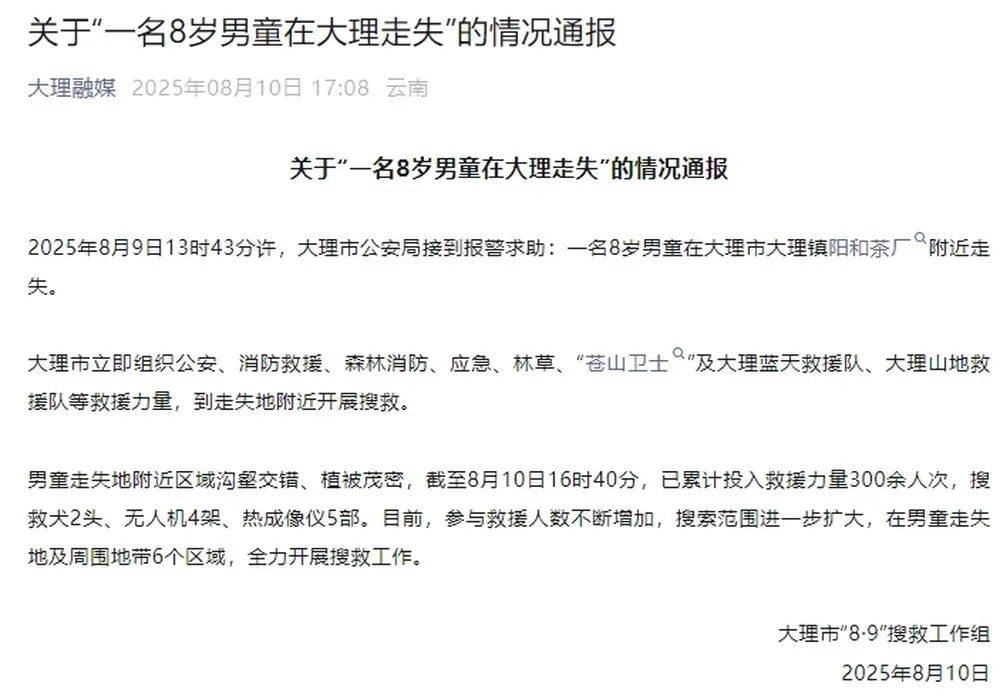 紧急寻人<strong></p>
<p>shib币价格今日行情</strong>！男童参加夏令营山上走失！最新进展→