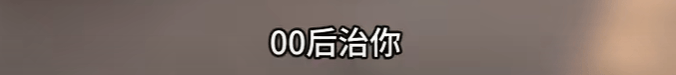 “没人治你<strong></p>
<p>shib币最新价格</strong>，00后治你”！19岁男司机被刑拘