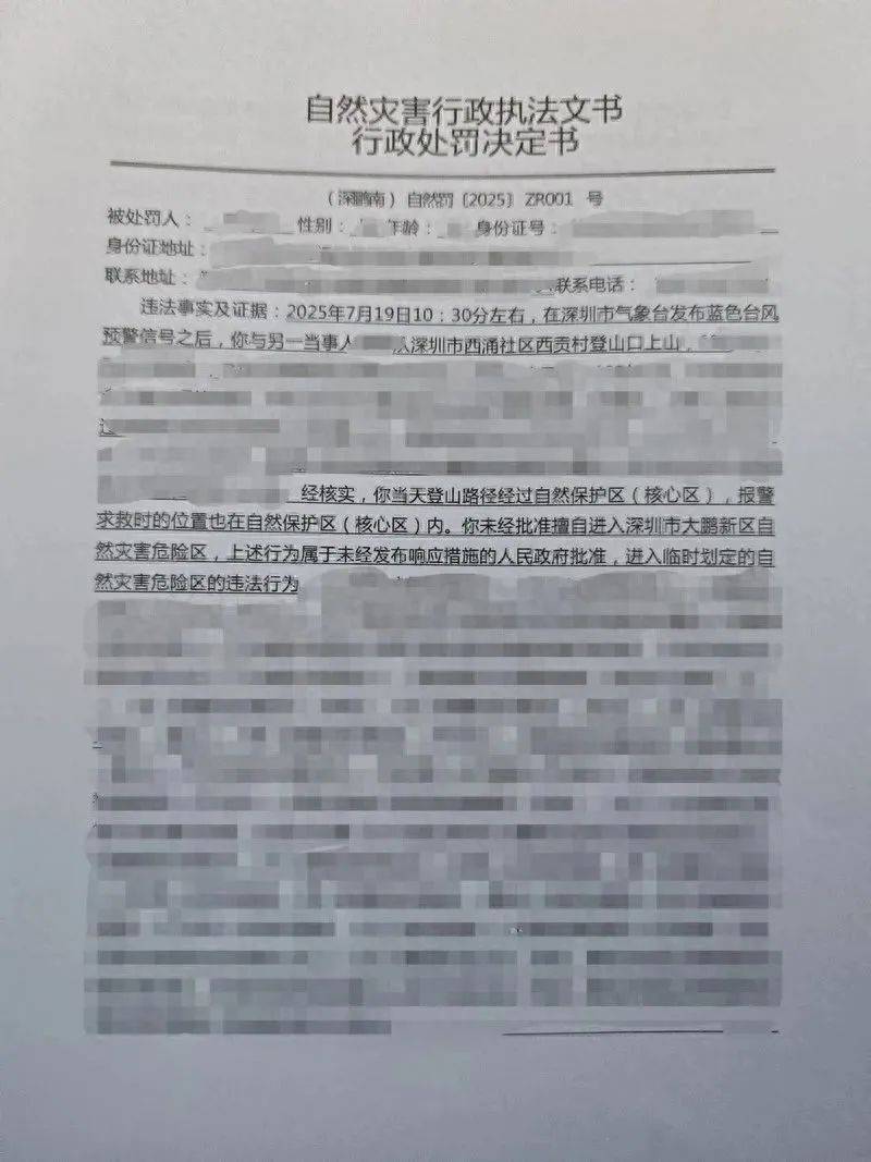 每人罚款5000元<strong></p>
<p>SHIB币</strong>！深圳开出全国首张罚单
