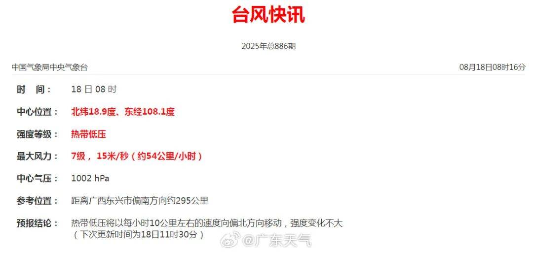 暴雨！大暴雨！“准台风”生成<strong></p>
<p>SHIB币</strong>，未来广州天气→