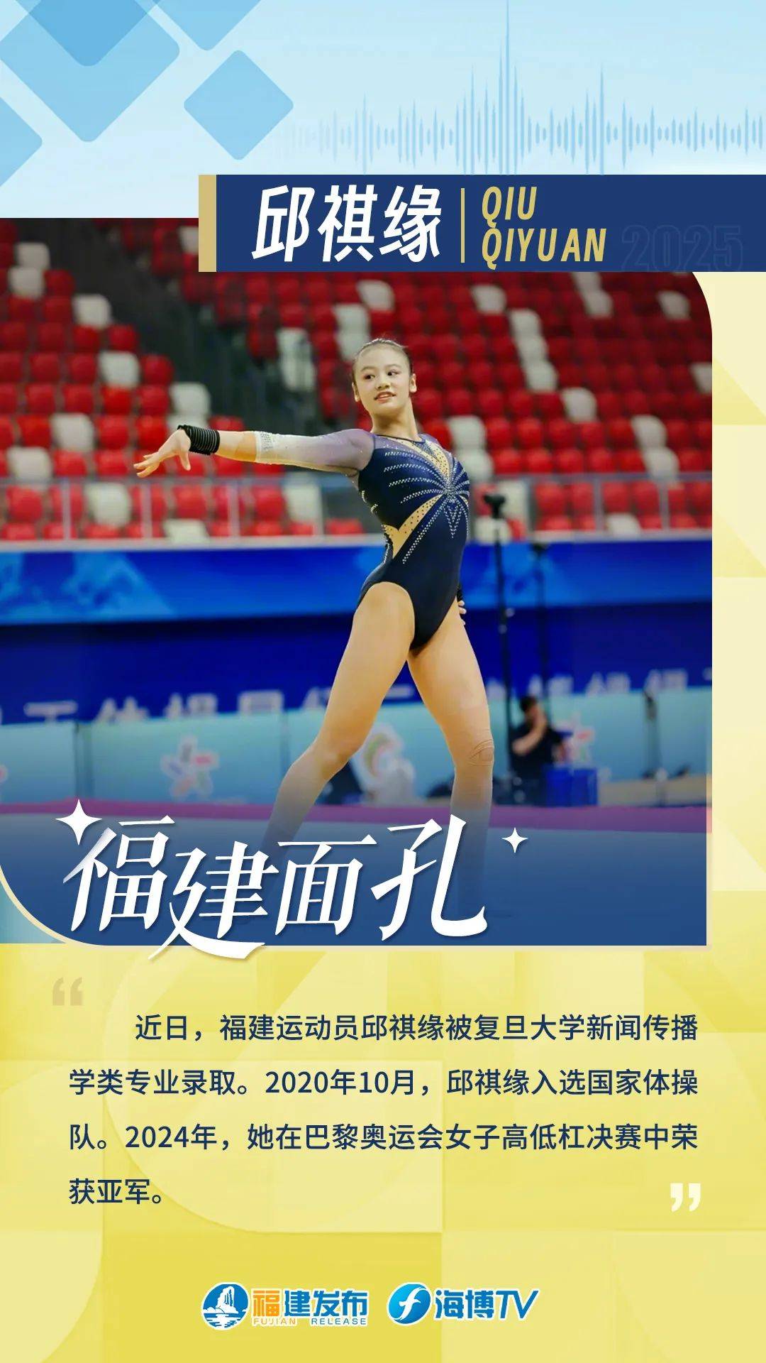 闽籍世界冠军，收到复旦录取通知书！