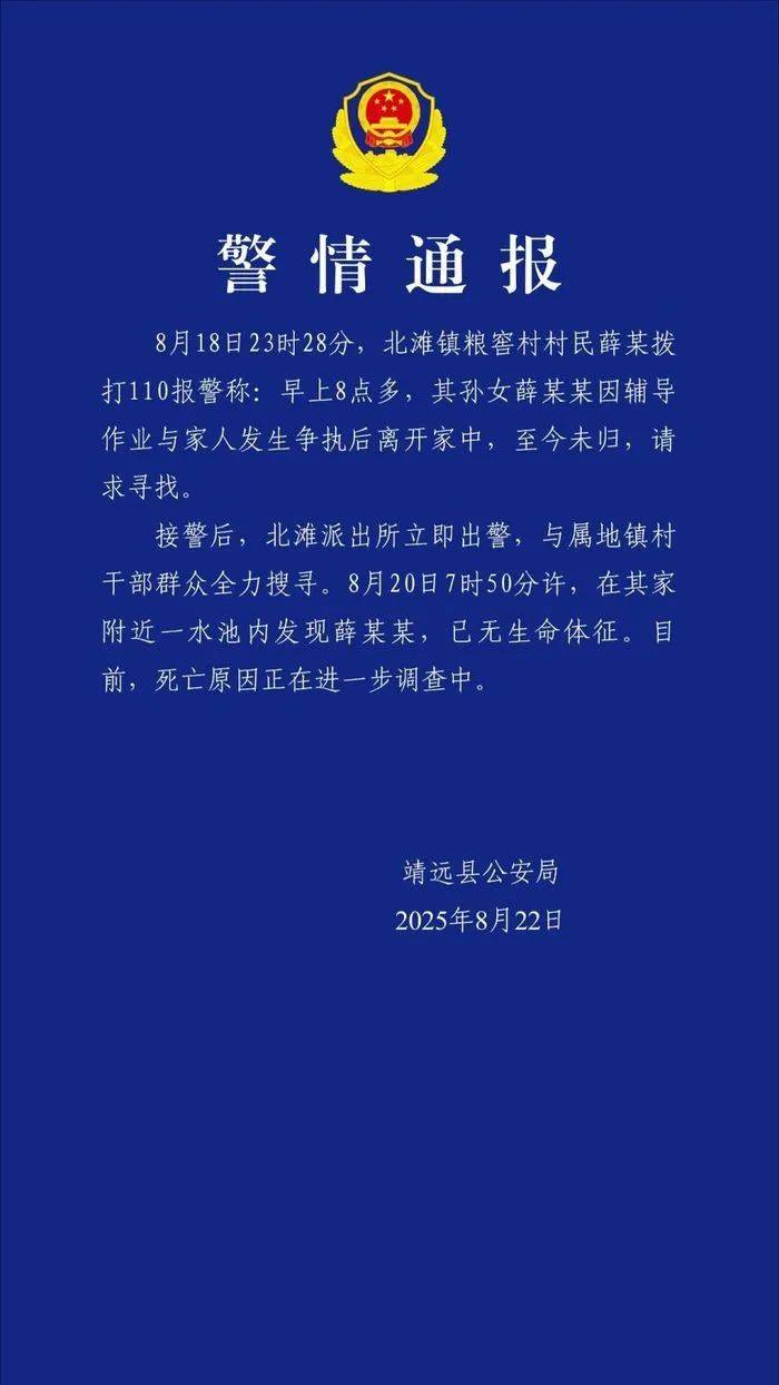 警方通报受胡雷资助女孩去世：因辅导作业与家人发生争执后离家<strong></p>
<p>shib币最新消息</strong>，在家附近水池发现时已无生命体征