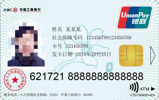 深圳市人社局提醒：第一代社保卡已不能用<strong></p>
<p>shib币最新消息</strong>，及时更换第三代社保卡