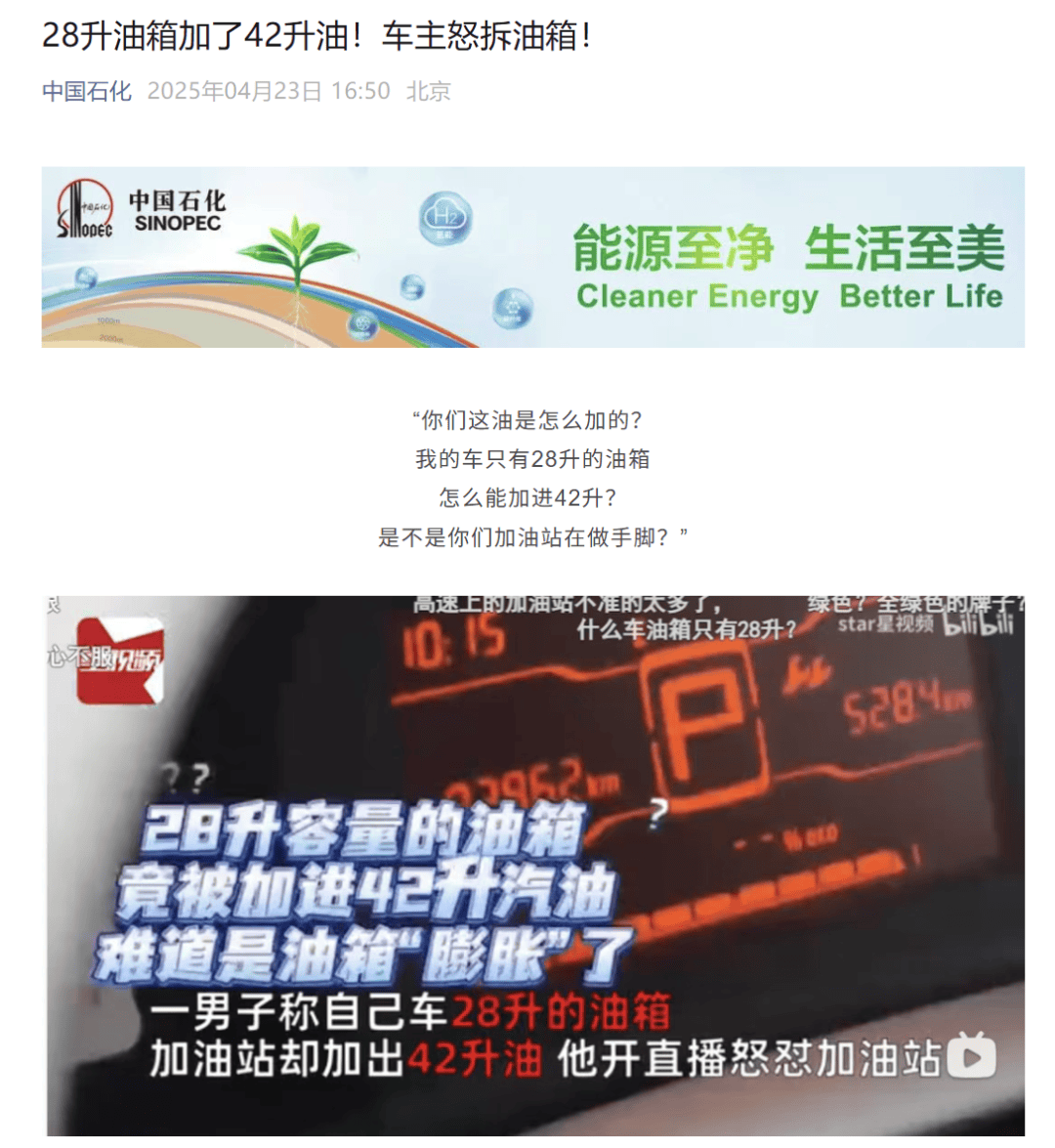 “50升油箱被加了67.96升汽油”<strong></p>
<p>shib币最新消息</strong>？官方通报