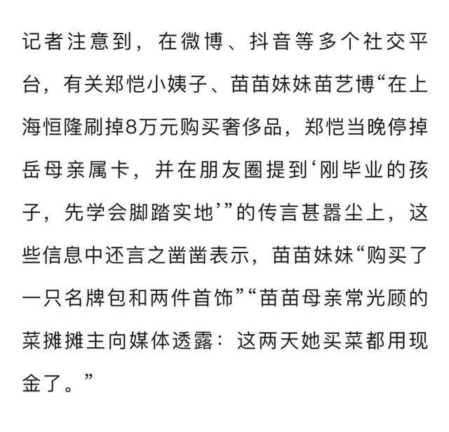 小姨子狂刷8万奢侈品<strong></p>
<p>shib价格</strong>,郑恺停掉岳母亲属卡?郑恺夫妻发声