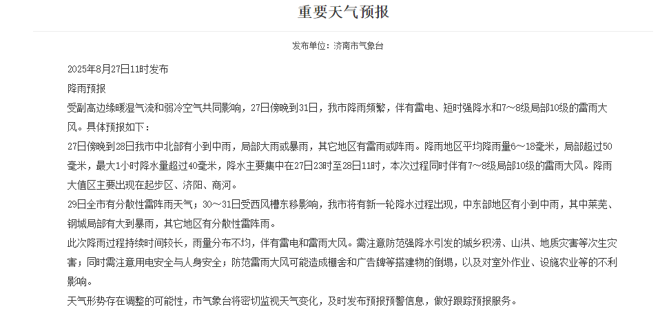 山东大范围降雨今夜来袭<strong></p>
<p>v神shib</strong>，连下多日！济南局部或有暴雨+10级大风，下班早回家