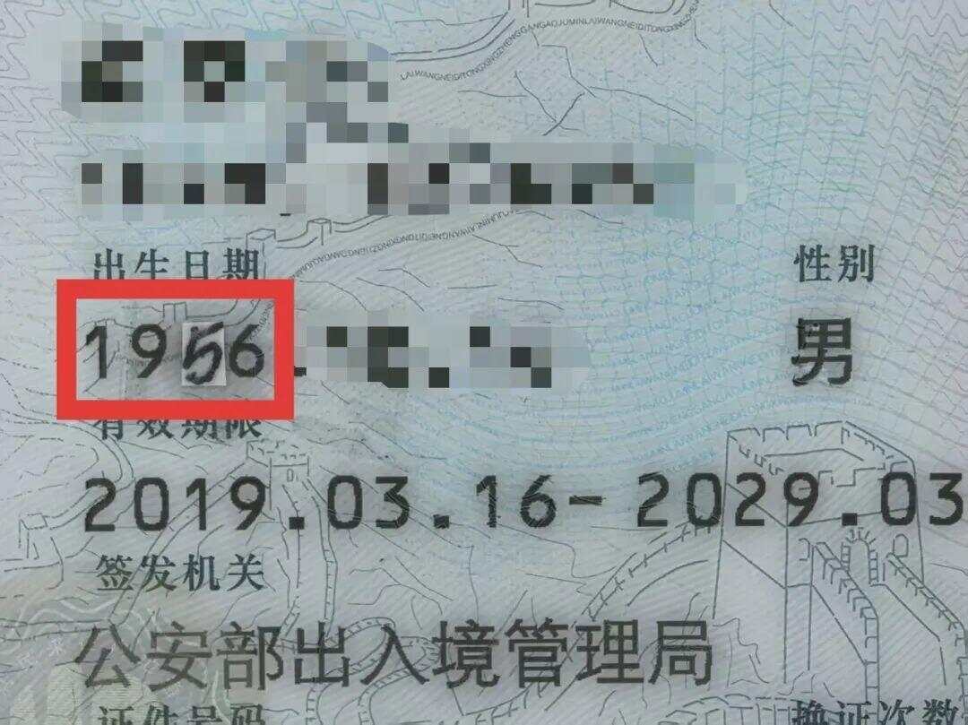 79岁老伯为见其相亲对象“翠花”<strong></p>
<p>v神shib</strong>，将身份证改小10岁 被发现后不忘叮嘱民警“能不能不告诉她”