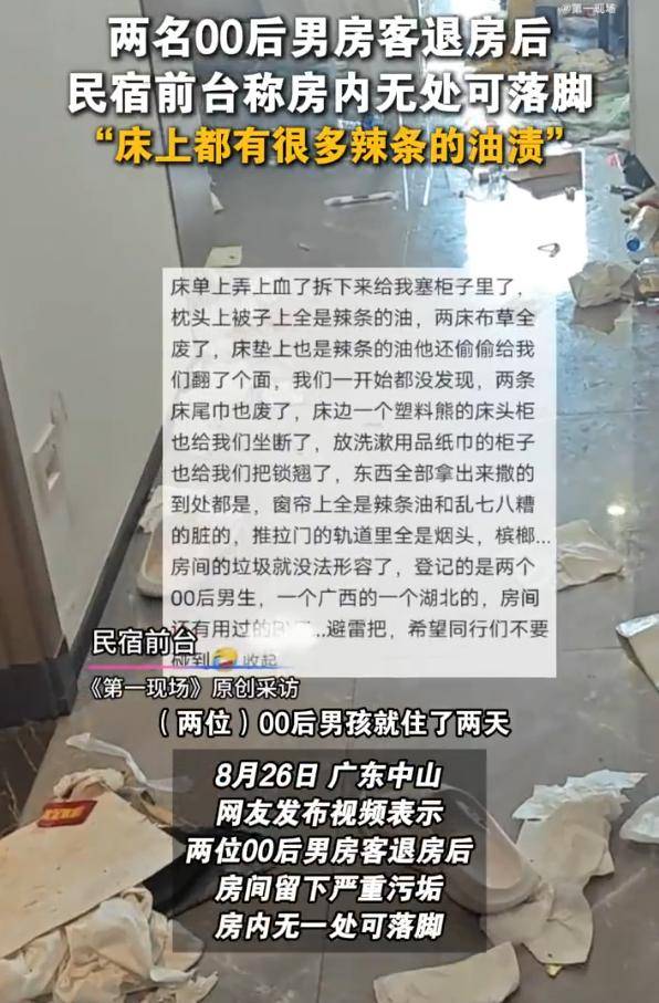 两男生开房住宿留下满床辣条油和避孕套<strong></p>
<p>shib币前景</strong>，民宿回应