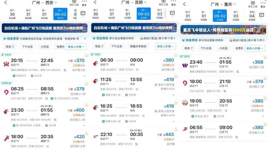 “打骨折”又来了<strong></p>
<p>shib币前景</strong>，花几百元几乎可飞全国各地？很多人坐不住了