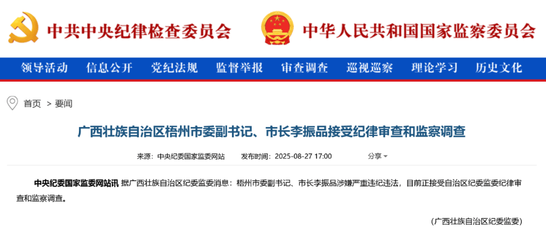 涉嫌严重违纪违法<strong></p>
<p>shib币前景</strong>，广西壮族自治区梧州市委副书记、市长李振品被查