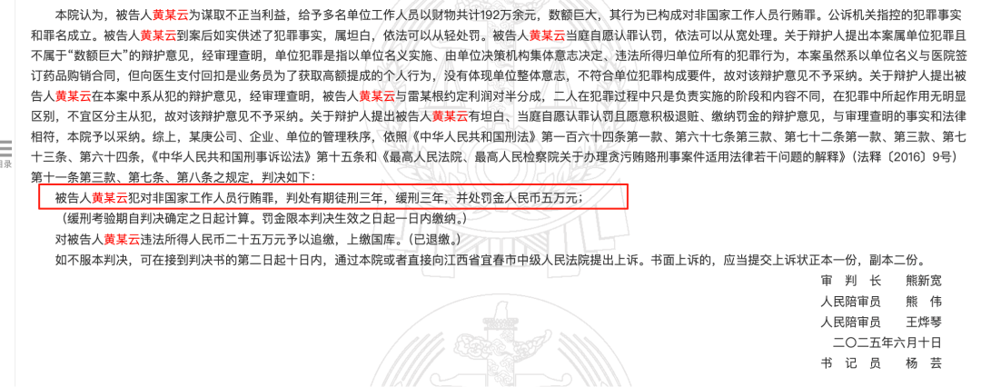 药代向30余名医生现金行贿192万<strong></p>
<p>shib币前景</strong>，换来百神颗粒超千万销售额