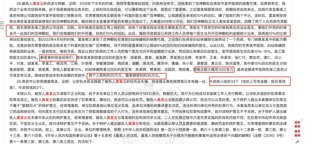 药代向30余名医生现金行贿192万<strong></p>
<p>shib币前景</strong>，换来百神颗粒超千万销售额