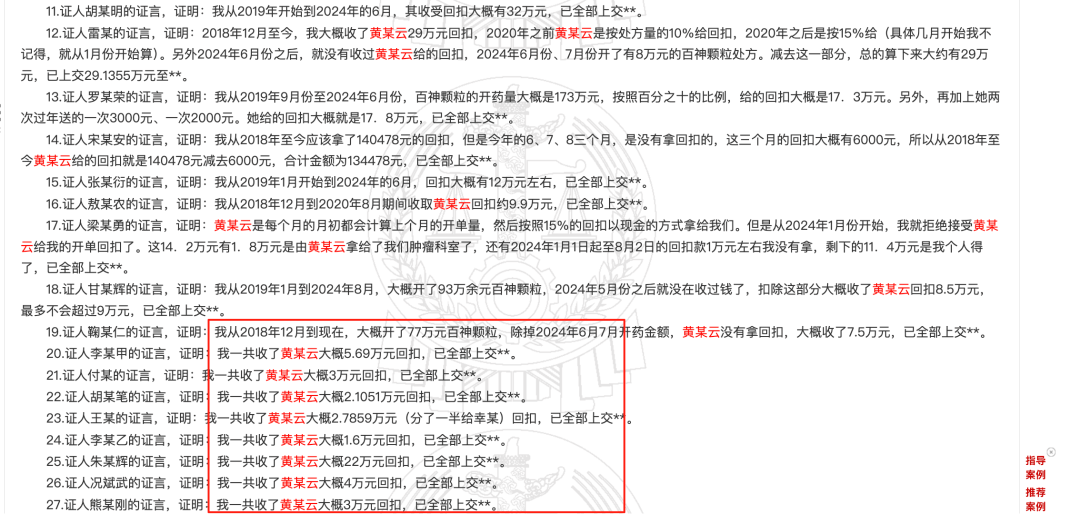 药代向30余名医生现金行贿192万<strong></p>
<p>shib币前景</strong>，换来百神颗粒超千万销售额