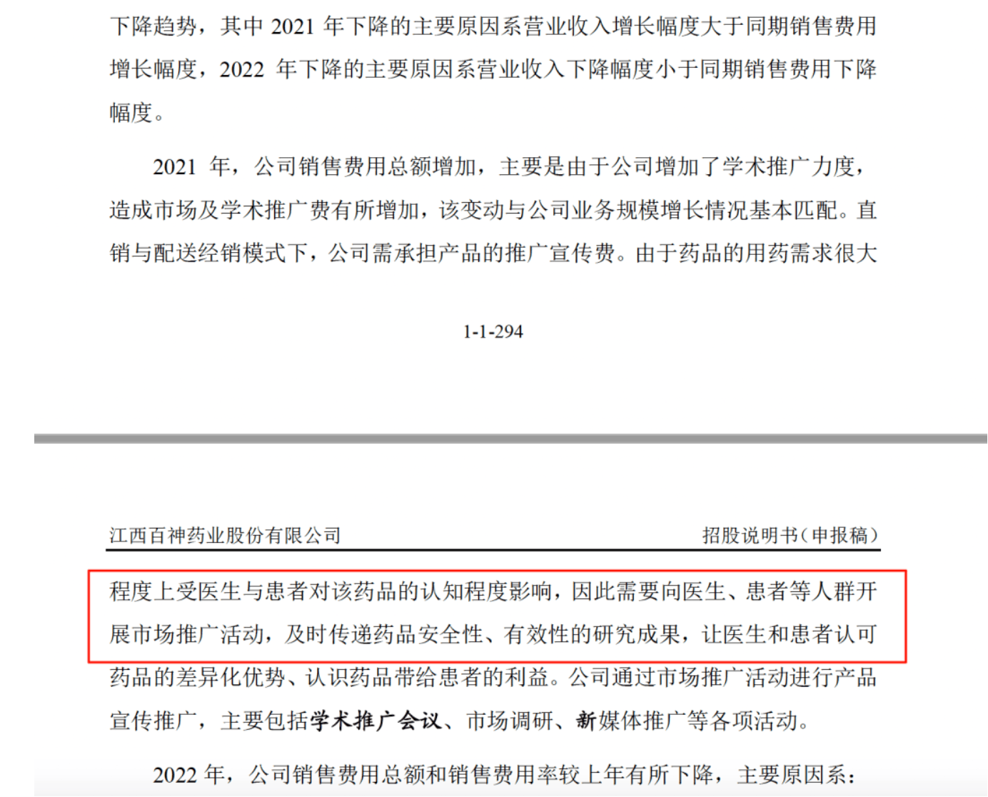 药代向30余名医生现金行贿192万<strong></p>
<p>shib币前景</strong>，换来百神颗粒超千万销售额