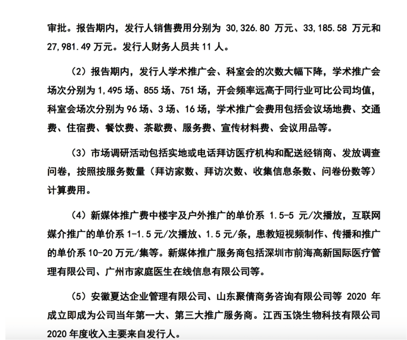 药代向30余名医生现金行贿192万<strong></p>
<p>shib币前景</strong>，换来百神颗粒超千万销售额