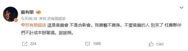 苏有朋音乐会普通票不能合影<strong></p>
<p>tp钱包</strong>，本人回应