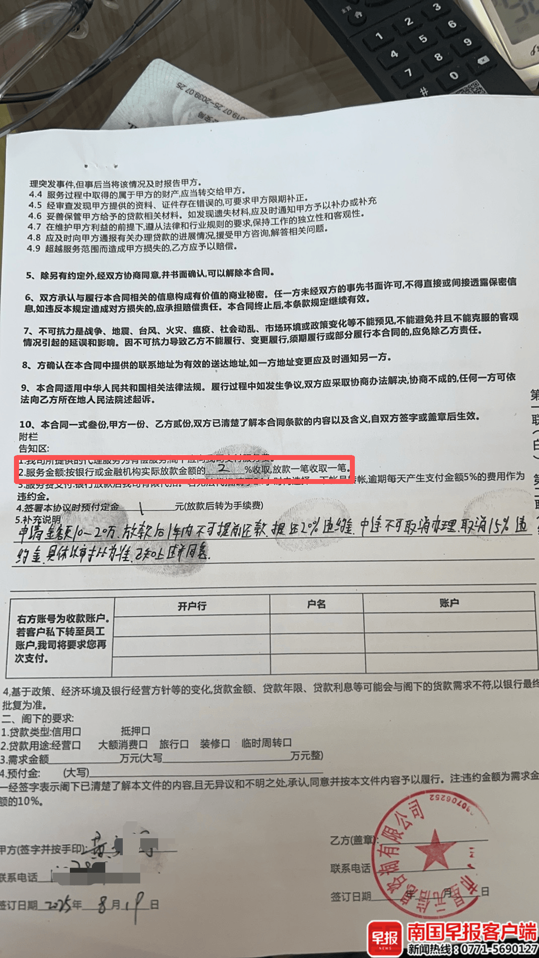 男子贷款8.3万元<strong></p>
<p>tp钱包</strong>，被扣2.8万元服务费？涉事公司、银行回应