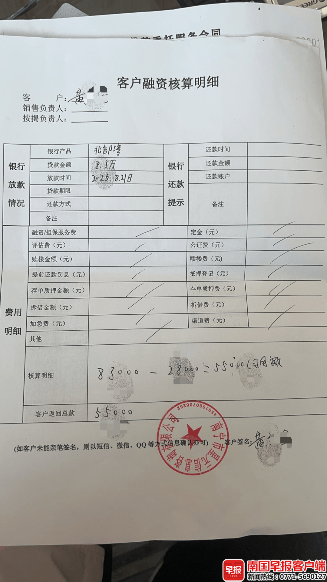 男子贷款8.3万元<strong></p>
<p>tp钱包</strong>，被扣2.8万元服务费？涉事公司、银行回应