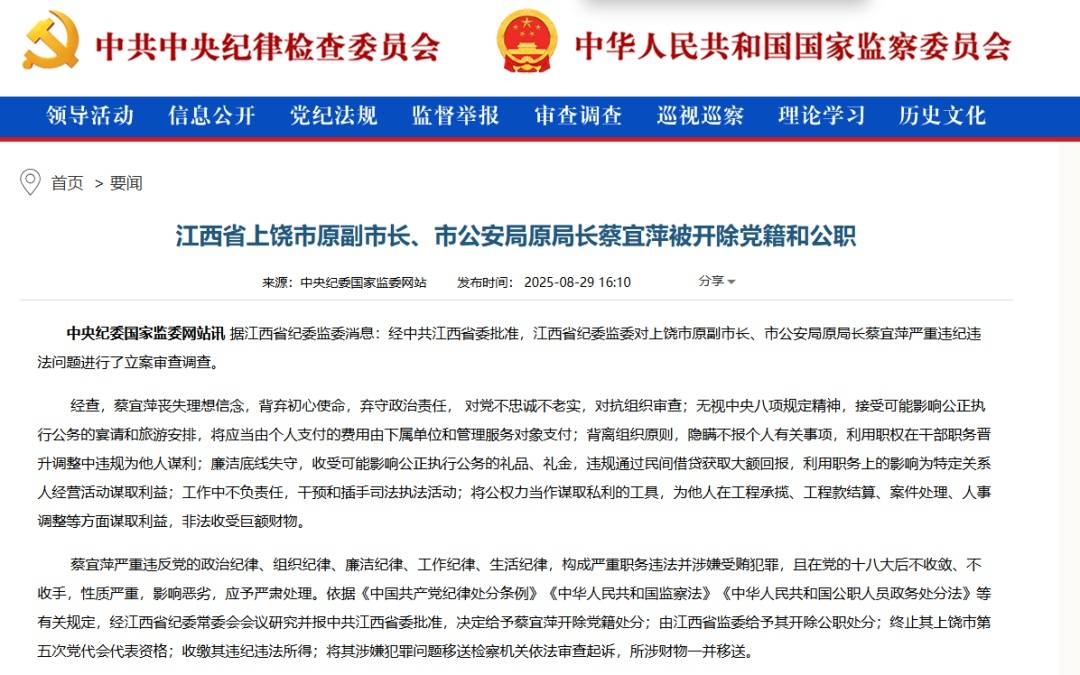 上饶市公安局原局长蔡宜萍被“双开”：工作中不负责任<strong></p>
<p>tp钱包</strong>，干预和插手司法执法活动