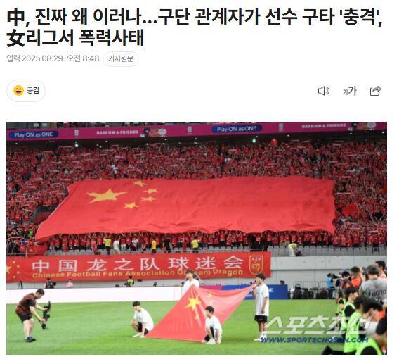 韩媒关注女足联赛暴力事件:中国足协别无选择只能努力应对