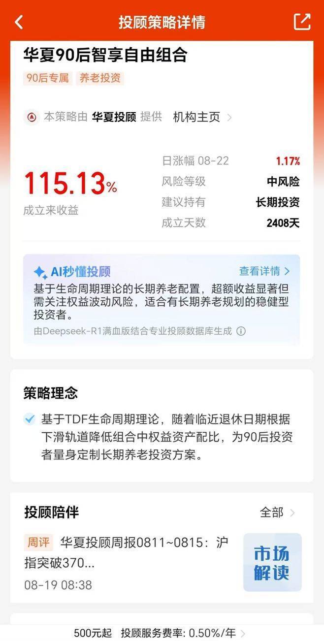 沪指逼近3900点，终于有基金投顾组合收益翻倍了