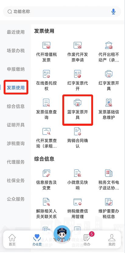 电子税务局App丨如何开具蓝字发票<strong></p>
<p>钱包app官方下载</strong>？