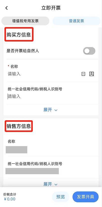 电子税务局App丨如何开具蓝字发票<strong></p>
<p>钱包app官方下载</strong>？