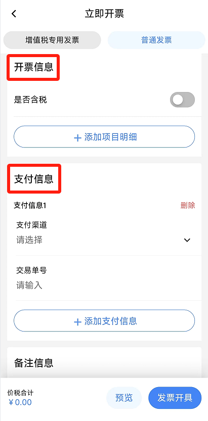 电子税务局App丨如何开具蓝字发票<strong></p>
<p>钱包app官方下载</strong>？