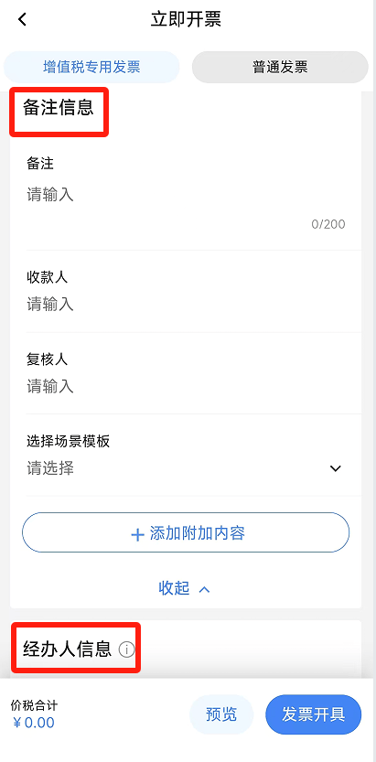 电子税务局App丨如何开具蓝字发票<strong></p>
<p>钱包app官方下载</strong>？