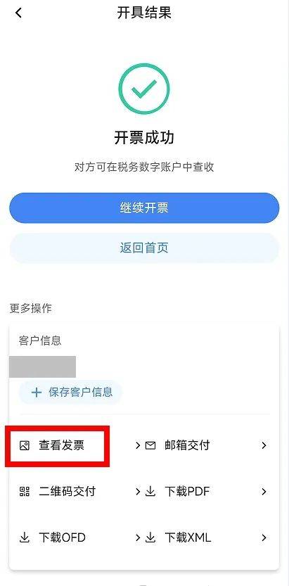 电子税务局App丨如何开具蓝字发票<strong></p>
<p>钱包app官方下载</strong>？