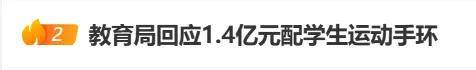 上海拟1.4亿采购学生运动手环被终止<strong></p>
<p>tp钱包官方下载</strong>，多方回应