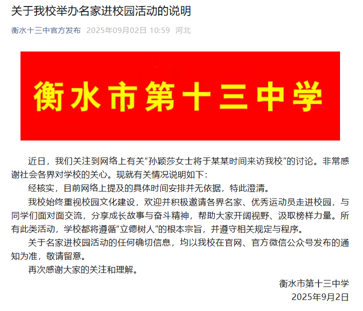 “孙颖莎将来访我校”<strong></p>
<p>tp钱包官方下载</strong>？衡水十三中回应
