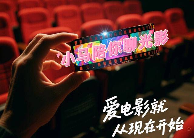 小马聊光影｜关于2025暑期档和长春电影节<strong></p>
<p>tp钱包官方下载</strong>，我想说……