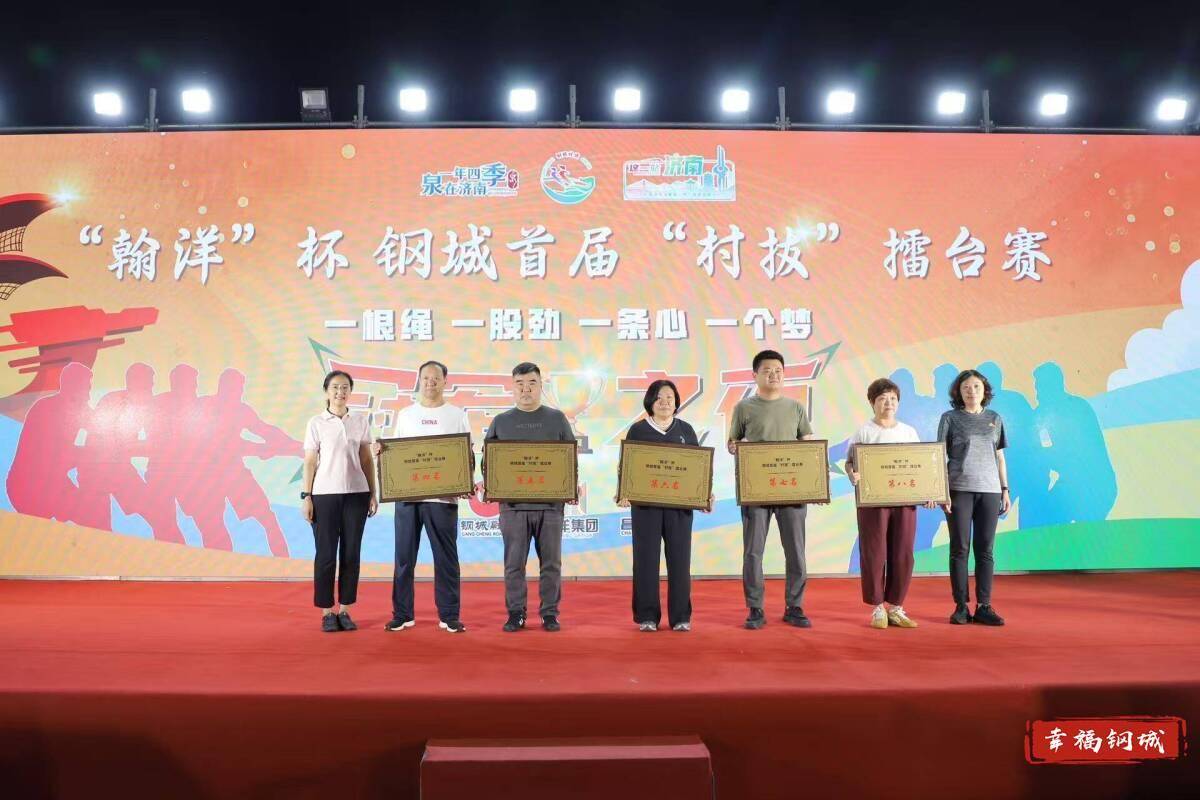 济南市钢城区丨冠军之夜<strong></p>
<p>tp钱包官方下载</strong>！钢城硬核力量尽在一绳之间