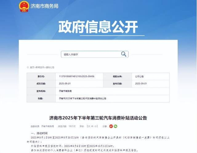 先到先得！济南再发1200万元汽车消费补贴