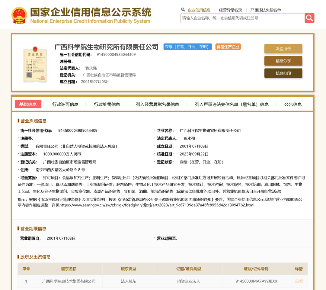 未取得施工许可证擅自开工建设<strong></p>
<p>tp钱包安卓版</strong>，广西科学院生物研究所被罚