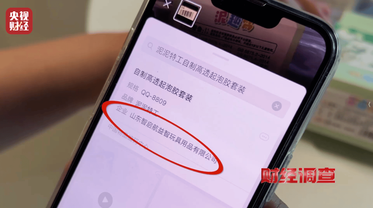 警惕手边的“毒”玩具!有毒硼砂成解压软泥玩具配料<strong></p>
<p>tp钱包安卓版</strong>,《财经调查》曝光→