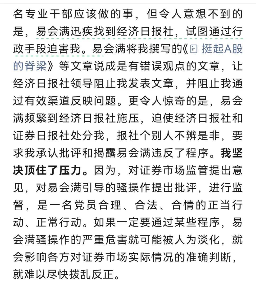 董少鹏与易会满的“恩怨情仇”
