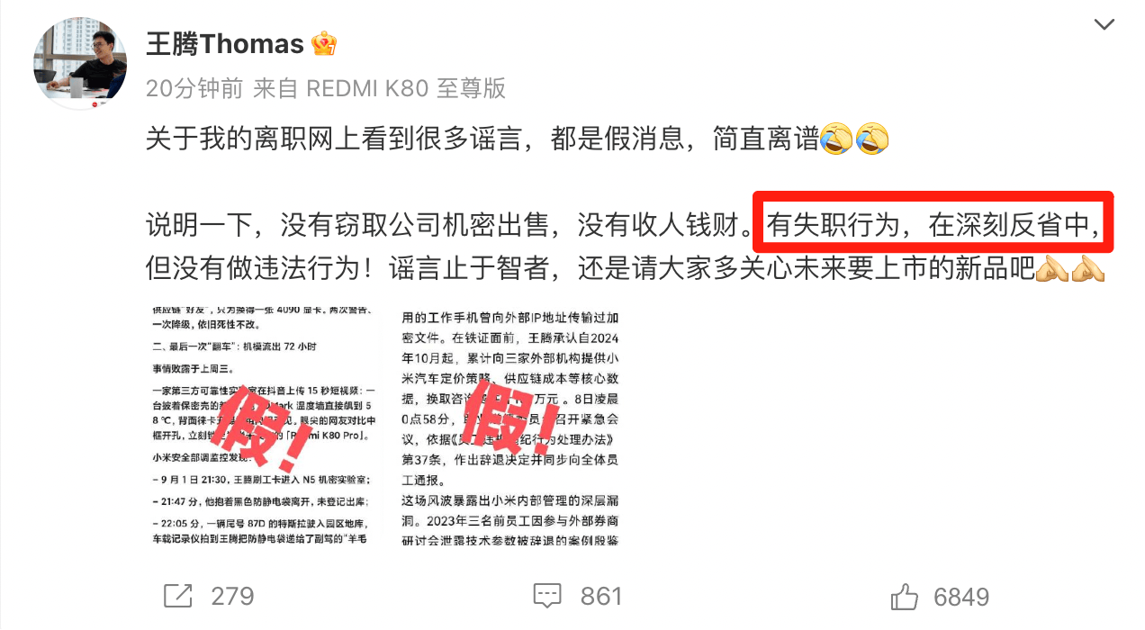 王腾因泄露机密被小米公司辞退<strong></p>
<p>tp钱包官网</strong>，曾单独签署保密协议，律师：王腾可能无法获得经济补偿