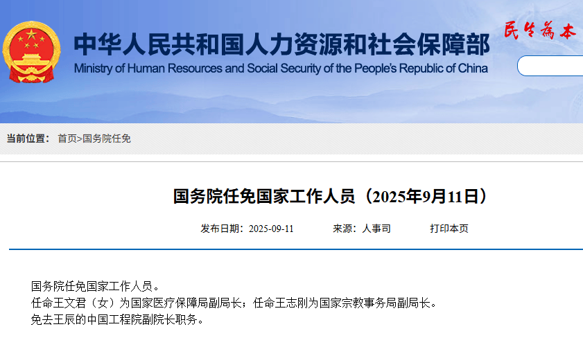 王辰被免去中国工程院副院长职务