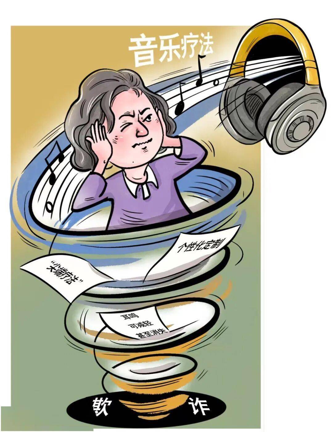 音乐疗法治耳鸣<strong></p>
<p>tp钱包</strong>，非但没治好听力还下降了！能否“退一赔三”？