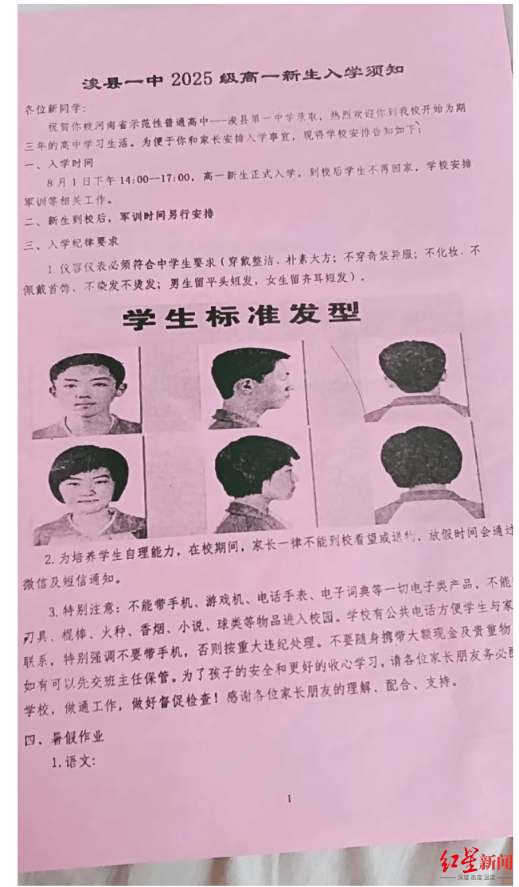 “剪了两次才勉强合格”<strong></p>
<p>tp钱包</strong>，开学“发型令”引争议 专家：应听取学生、家长和老师意见