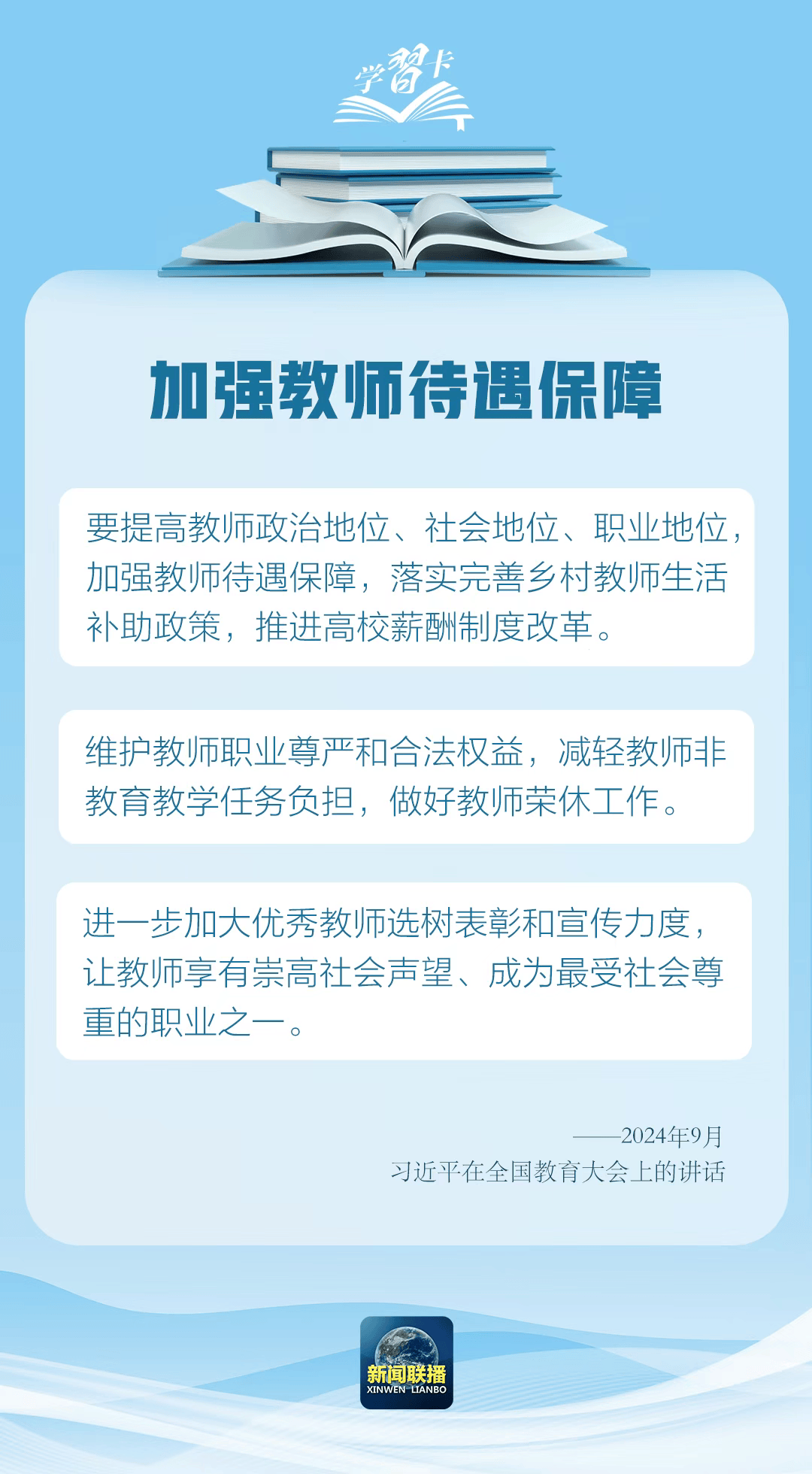 【学习进行时】“强教必先强师”
