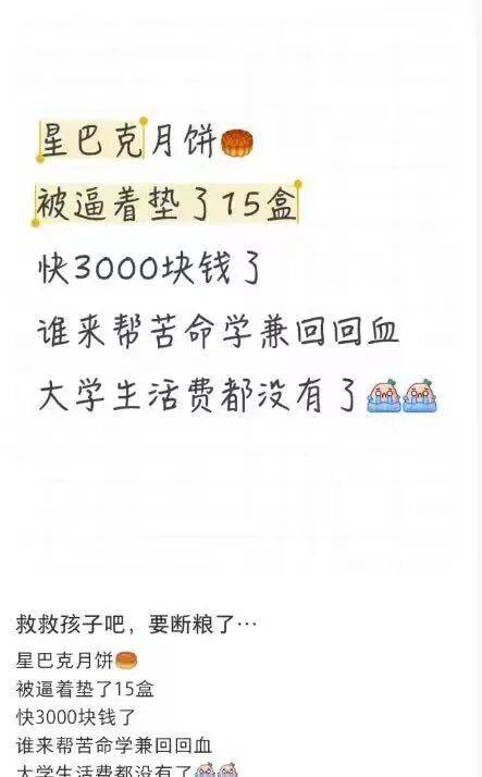 员工曝卖不出月饼垫钱自购<strong></p>
<p>tp钱包</strong>，星巴克回应